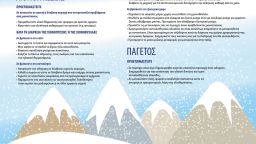 Έκτακτο δελτίο επιδείνωσης καιρού